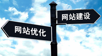 做好網(wǎng)站建設(shè)和優(yōu)化運營困難重重，細節(jié)化運作是關(guān)鍵
