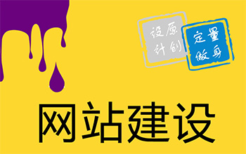 匯仁智杰告訴你企業(yè)為什么一定要定制型網(wǎng)站建設(shè)