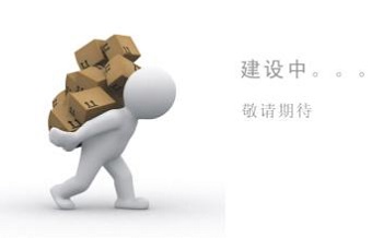 網(wǎng)站建設(shè)費(fèi)用不一 選擇需謹(jǐn)慎