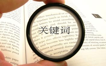 內(nèi)容質(zhì)量、網(wǎng)站速度、用戶(hù)體驗(yàn)決定了網(wǎng)站能否留住用戶(hù)