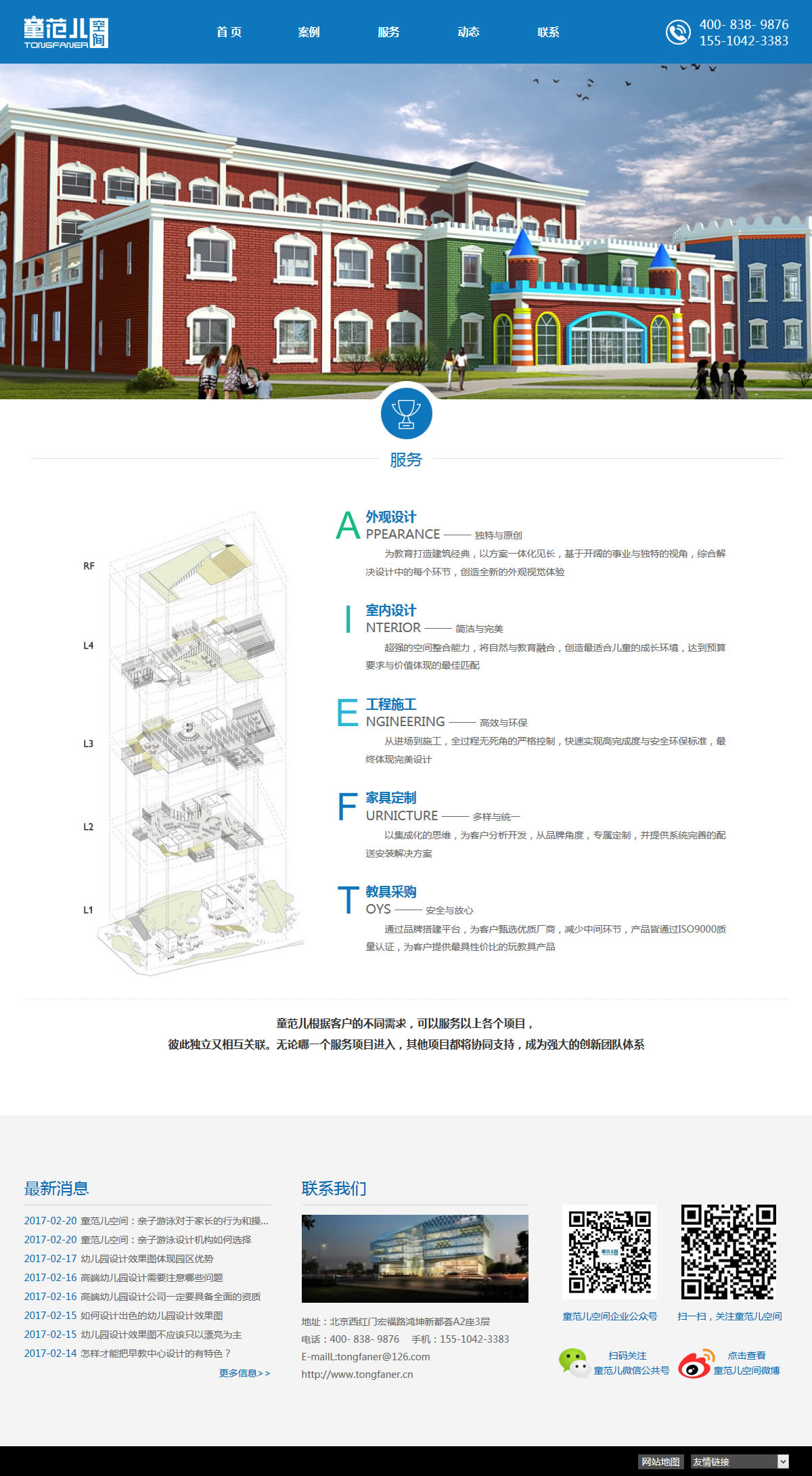 童范兒空間設(shè)計(jì)電腦端單頁